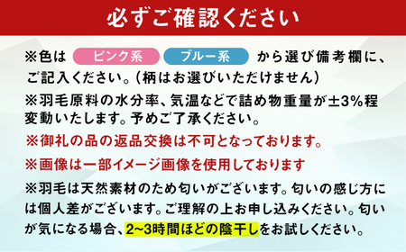 【冬用】シングル掛け布団 羽毛1.2kg ピンクorブルー / 布団 ふとん [AFAO015]