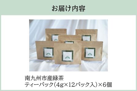 118-04 小堀製茶の2023年産煎茶『TEA PACK』6個セット