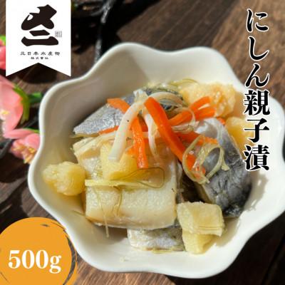 ふるさと納税 増毛町 にしん親子漬 500g(250g×2パック)