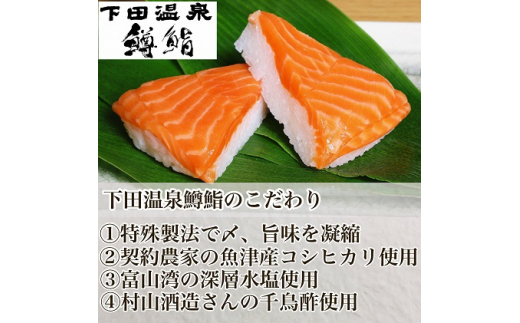 鱒寿司 魚津 下田温泉のこだわりの鱒鮨 2個 ます 鱒 マス 寿司 押し寿司 和食 惣菜 コシヒカリ