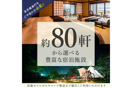 【京丹後市観光公社】京丹後宿泊クーポン　5枚（50,000円分）【海の京都】京都・京丹後の旅行クーポン＜ 80軒以上宿から選べる＞旅行クーポン・温泉 宿泊券・温泉宿・京都府・旅行券・高級宿・高級ホテル