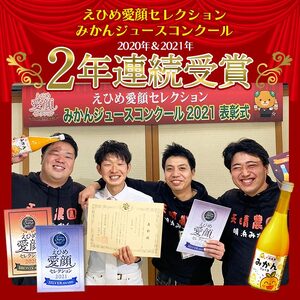 愛媛県明浜産 天晴みかんジュース ３本セット AAN0007