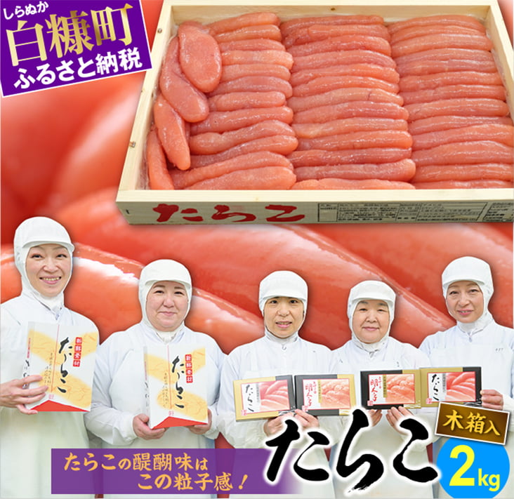 たらこ 明太子 好きな方にもオススメ たらこ のプチプチ感がたまらない たらこ 北海道 人気 ランキング 魚介類 魚介 海鮮 ごはんのお供 白米 魚卵 北海道 白糠町_イメージ2