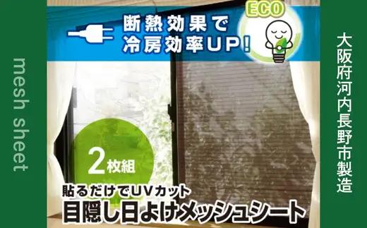 YAMAZEN 日よけシート 2枚組 4セット UVカット 断熱 節電