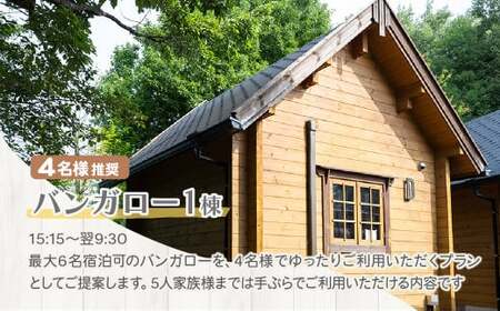 キャンプ BBQ+ナイトバンガロー ゆったりプラン | キャンプ サンアメニティ北本キャンプフィールド