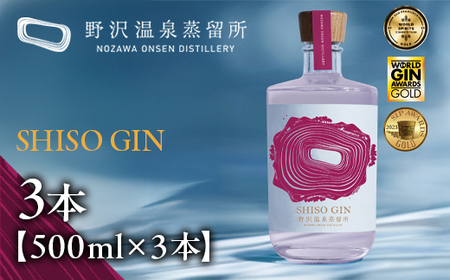 SHISO GIN 500ml×3本| Gn5-4-2｜酒 お酒 アルコール ジン 蒸留酒 ボタニカル スピリッツ 家飲み 宅飲み お土産 おみやげ 信州 長野県 野沢温泉村