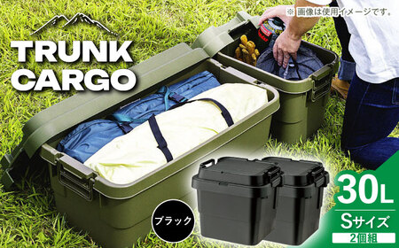トランクカーゴ ブラック Sサイズ 2個組[AUAD030]ボックス 収納ボックス キャンプ