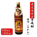 【ふるさと納税】 【鹿児島限定】流川 るかわ（900ml～1800ml）ZS-684 流川 芋焼酎 焼酎 イモ 芋 いも 25度 鹿児島限定 鹿児島限定焼酎 田苑 田苑酒造 父の日 贈答 プレゼント 贈り物 お中元 お歳暮 鹿児島県 薩摩川内市 送料無料