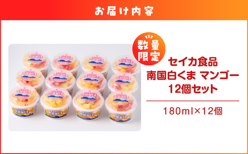 セイカ食品 南国白くま（マンゴー）12個セット　K051-003_01