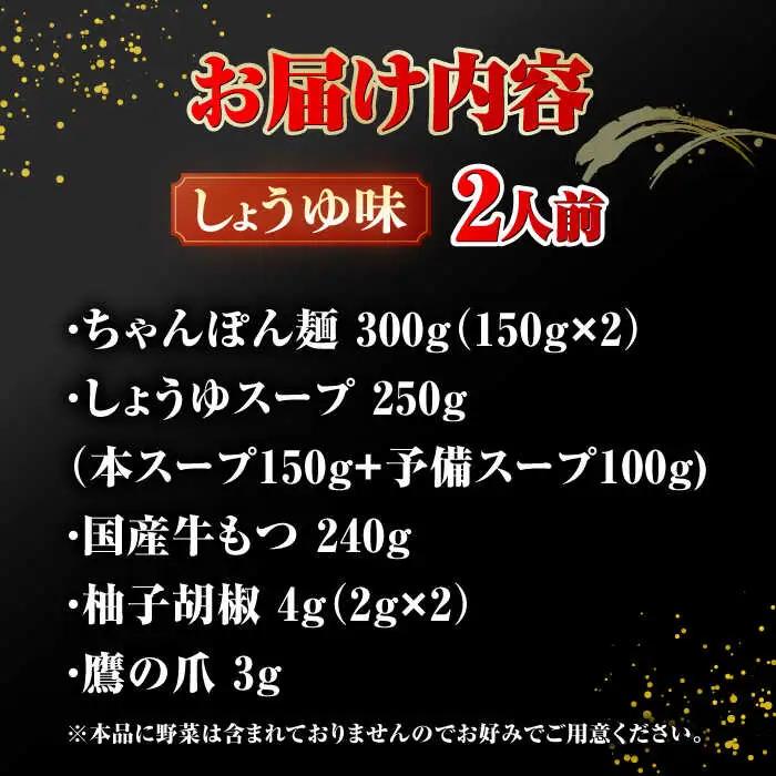 【年間100万食販売！】博多もつ鍋 おおやま もつ鍋 しょうゆ味 2人前 桂川町/株式会社ラブ [ADBQ001] もつ鍋 醤油もつ鍋 福岡もつ鍋 もつ鍋おおやま もつ鍋 醤油