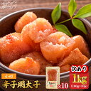 【ふるさと納税】【訳あり】辛子明太子 小切1kg（100g×10p）＜株式会社MEAT PLUS＞那珂川市 辛子明太子 明太子 卵 海鮮 魚介類 おつまみ [GBW056]11000 11000円