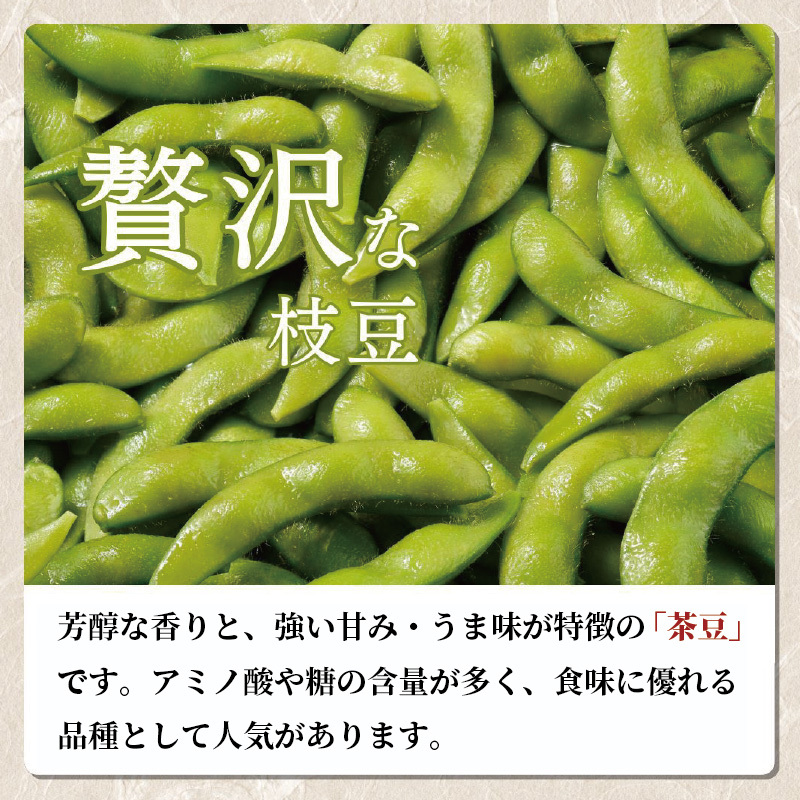 塩茹で 冷凍 枝豆 おおがた豆 1kg 茶豆 えだまめ 濃厚な甘みと香り おつまみ 国産 新潟県 上越市産 送料無料