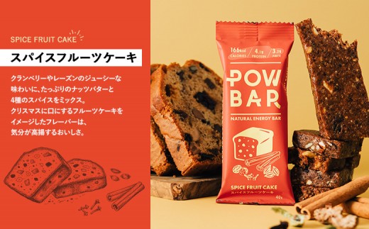 POW BAR スパイスフルーツケーキ《12本入り》　