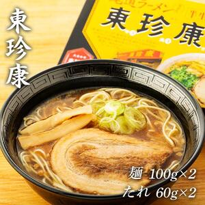 厳選！尾道ラーメン4味 食べ比べセット