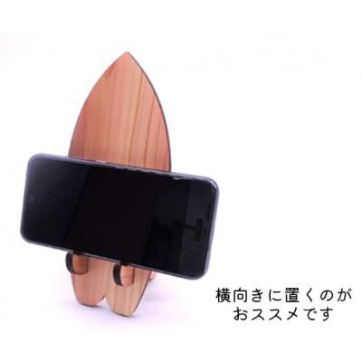 ふるさと納税 那賀町 木頭杉のスマホスタンド(Surfboard 無垢) |  | 03