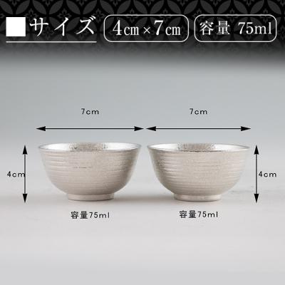 ふるさと納税 霧島市 薩摩錫器 ぐい呑み平丸型(大)2個セット【薩摩錫器工芸館】　E0-019 |  | 03