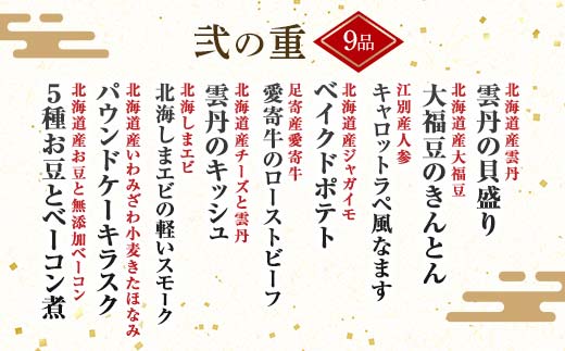 北海道ZEPPINおせち F6S-107