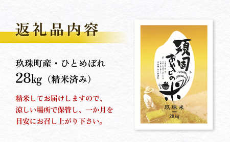 ＜先行受付＞【令和7年 玖珠産・ひとめぼれ 精米 30kg】頑固おやじのこだわり米(精米済み・減農薬) 大分県産 米 令和7年産 頒布会 米 単一米 限定 国産 お米 即納 精米 コメ こめ