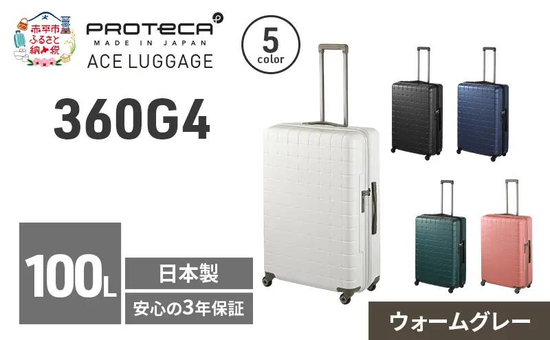 PROTeCA 360G4 71 TR 02424 (06 ウォームグレー) スーツケース 国産 日本製 100L プロテカ キャリー バッグ 長期旅行 PROTECA 北海道 赤平市