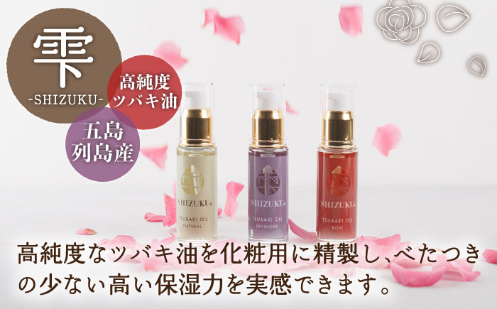 【全12回定期便】雫 椿オイル 彩 セット【合資会社 椿乃】 [PAM019]