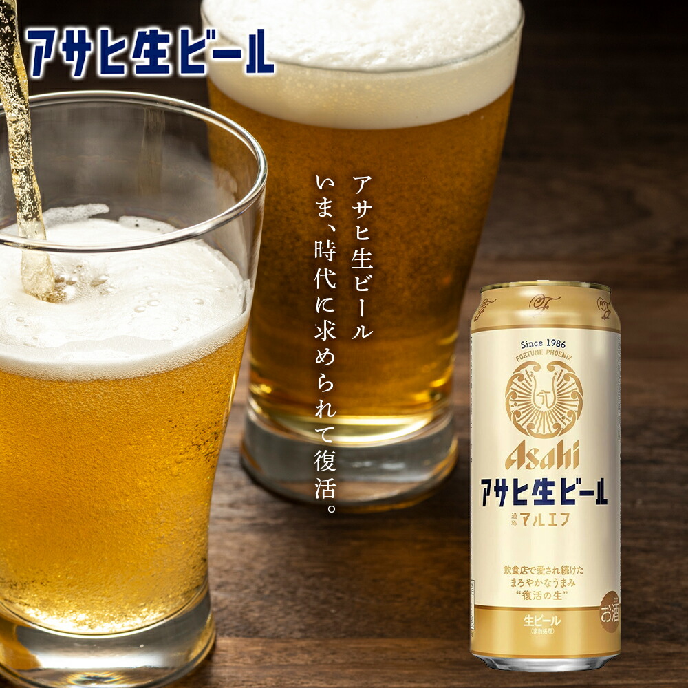 【定期便 3ヶ月】アサヒ生ビール≪マルエフ≫＜500ml缶＞24缶入り1ケース 北海道工場製造