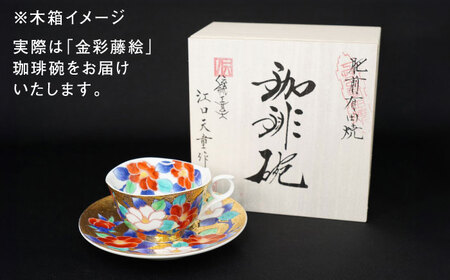 【金龍窯】金彩藤絵 珈琲碗[UBP001]