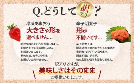 訳あり！辛子明太子 小切1kg（100g×10p） ＆ 冷凍あまおうセット 1.8 kg お取り寄せグルメ お取り寄せ 福岡 お土産 九州 福岡土産 取り寄せ グルメ 福岡県