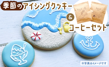 kira2 季節の アイシングクッキー と コーヒー のセット かわいい プチギフト クッキー
