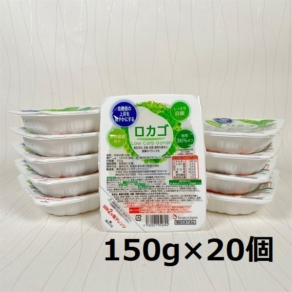 
            【低糖質食品】 ロカゴ 150g×20個 バイオテックジャパン 1V19012
          