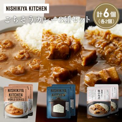 ふるさと納税 岩沼市 3種  レトルト カレー アソート (30)各2個 にしき [No.5704-1369]