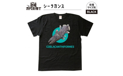 恐竜・古代生物Tシャツ　シーラカンス　サイズS（レギュラー）