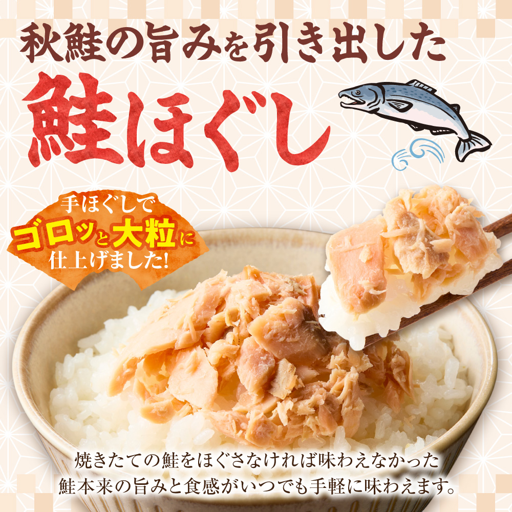 知床産　鮭ほぐし　60g×12本(計720g)【ハッピーフーズ】【配送不可地域：離島・沖縄県】_ss05-007