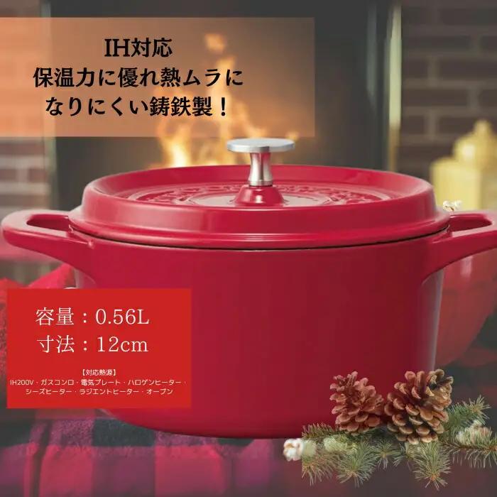 鍋 12cm ココット鍋 赤色 （スケーター株式会社） 15-025