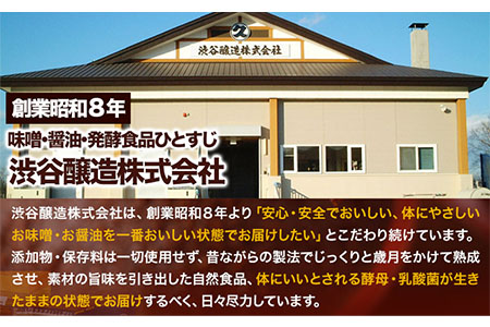 【4ヶ月定期便】北海道十勝 醗酵食品「樽入り味噌4種」2kg 頒布会 計4回お届け 《お申込み月の翌月から出荷開始》定期便 調味料 渋谷醸造株式会社 送料無料 北海道 本別町 キレイマメ黒豆味噌 十勝