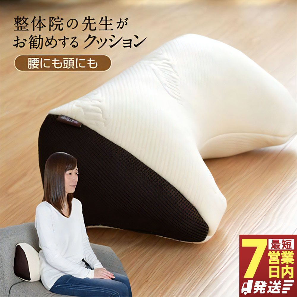 【ふるさと納税】【7営業日発送】整体院の先生がおすすめする マルチクッション 40×26cm 厚さ15cm 腰サポート クッション まくら 枕 低反発 低反発クッション 体圧分散効果 椅子用 長時間 デスクワーク オフィスワーク 通気性 静岡県 菊川市 送料無料