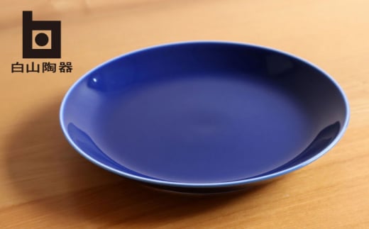 【白山陶器】【ビスタ】プレート(L) ブルー【波佐見焼】 [TA176]
