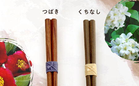 きせつのおはし 2膳 (紙箱) C 〜つばき×くちなし〜  / 箸 ペア くるみ油 小浜市 / ＭＡＴＴ[BFDW007]