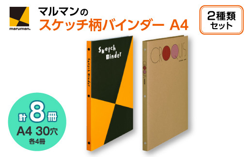 
            図案スケッチ・クロッキー　A4　バインダーセット◇｜マルマン 画材 色彩 鉛筆 画用紙 お絵描き 絵 デッサン アイデア 絵具 ボールペン クレヨン 文具 ペン マーカー 色鉛筆 ルーズリーフ ※着日指定不可
          