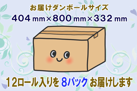 トイレットペーパー ダブル 96ロール (12個 × 8パック) トロフィーエコ 日用品 長持ち 大容量 エコ 防災 備蓄 個包装 消耗品 生活雑貨 生活用品 紙 ペーパー 生活必需品 柔らかい 再生