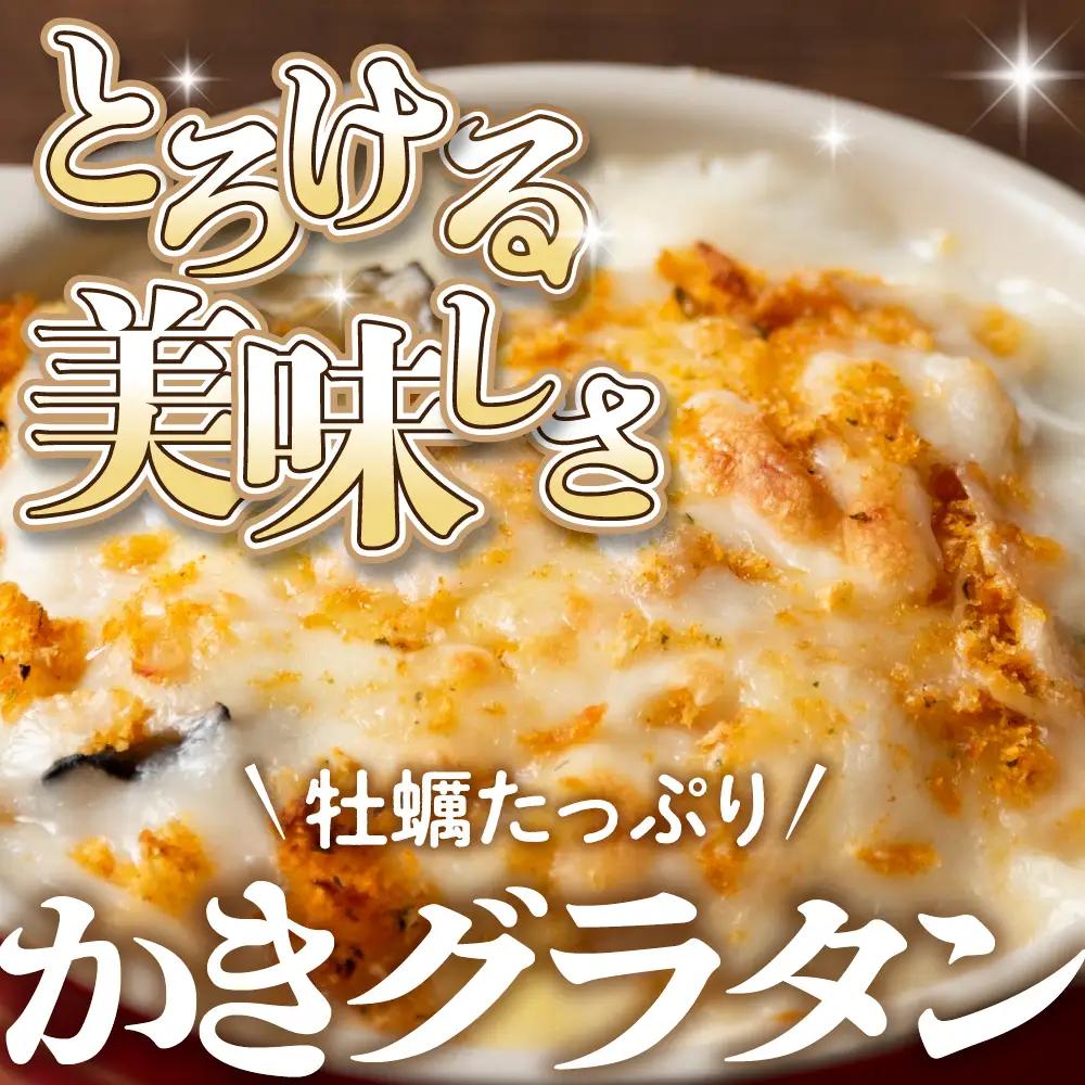 かきたっぷりグラタン 140g×6個入 冷凍食品 牡蠣グラタン 簡単