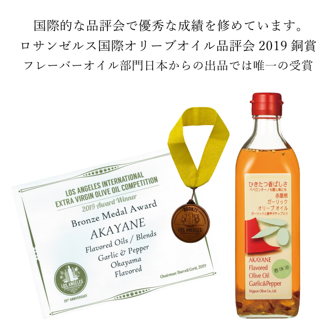 オリーブオイル 赤屋根ガーリックオリーブオイル 450g 3本 セット 油 オリーブ油 食用油 調味料