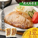 【ふるさと納税】黒豚 ロース 味噌漬け 合計330g～1.32kg 豚肉 肉 ロース みそ漬け おかず おつまみ 惣菜 簡単調理 国産 九州産 鹿児島県産 薩摩川内市産 冷凍 送料無料