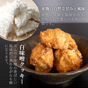 【 クッキー 】 クッキー白味噌大
