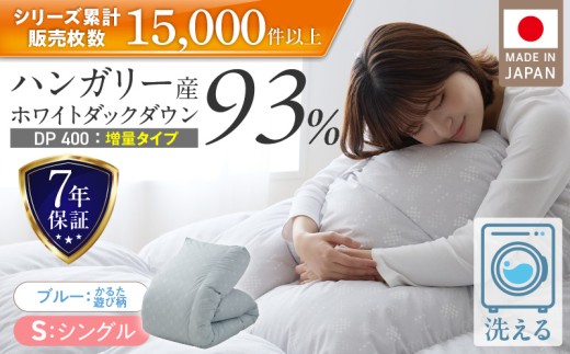 【増量1.2kg】羽毛布団　ハンガリーホワイトダック93％　DP400　シングル（ブルー：かるた遊び柄） _  増量タイプ 羽毛 掛け布団 ハンガリー ホワイトダック ダウン 93％ 洗える 日本製 充てん量 シングル 1.2kg かるた遊び 保温 立体キルト ダウンプルーフ 抗菌 防臭 江崎ふとん 久留米市 _Qc073-kbl