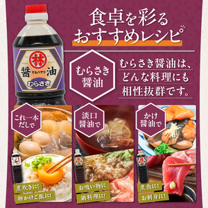 家庭用 醤油6本詰め合わせ_家庭用 醤油 各1000ml 計 6本 詰め合わせ セット これ一本 だし醤油 むらさき醤油 各2本 かけ醤油 淡口醤油 各1本 料理 使い分け 相性抜群 煮炊き 佃煮 卵