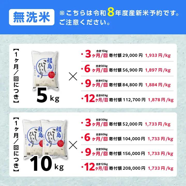 《先行予約》【6ヶ月定期便】無洗米 令和8年産 こしひかり 5kg 無洗