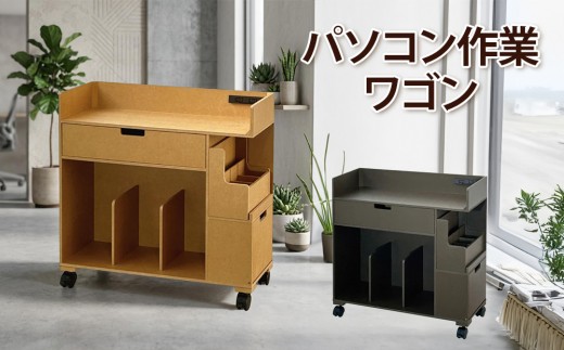 
                  ＜静岡製作所＞パソコン作業ワゴン（大）ナチュラル・ダークブラウン【沖縄・離島不可】パソコンワゴン デスクワゴン キャスター付きワゴン サイドワゴン プリンターワゴン パソコンラック ノートパソコン収納 キャスター付き収納 移動式ワゴン デスクサイド収納 オフィス収納 リビング 多目的ワゴン リビング収納 書類収納 ファイル収納 可動棚
                
