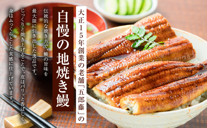 【数量限定】ひつまぶしにオススメ！老舗「五郎藤」 訳あり 国産 きざみ鰻 140g×2パック ご飯のお供 うなぎ 蒲焼き G1560_イメージ3