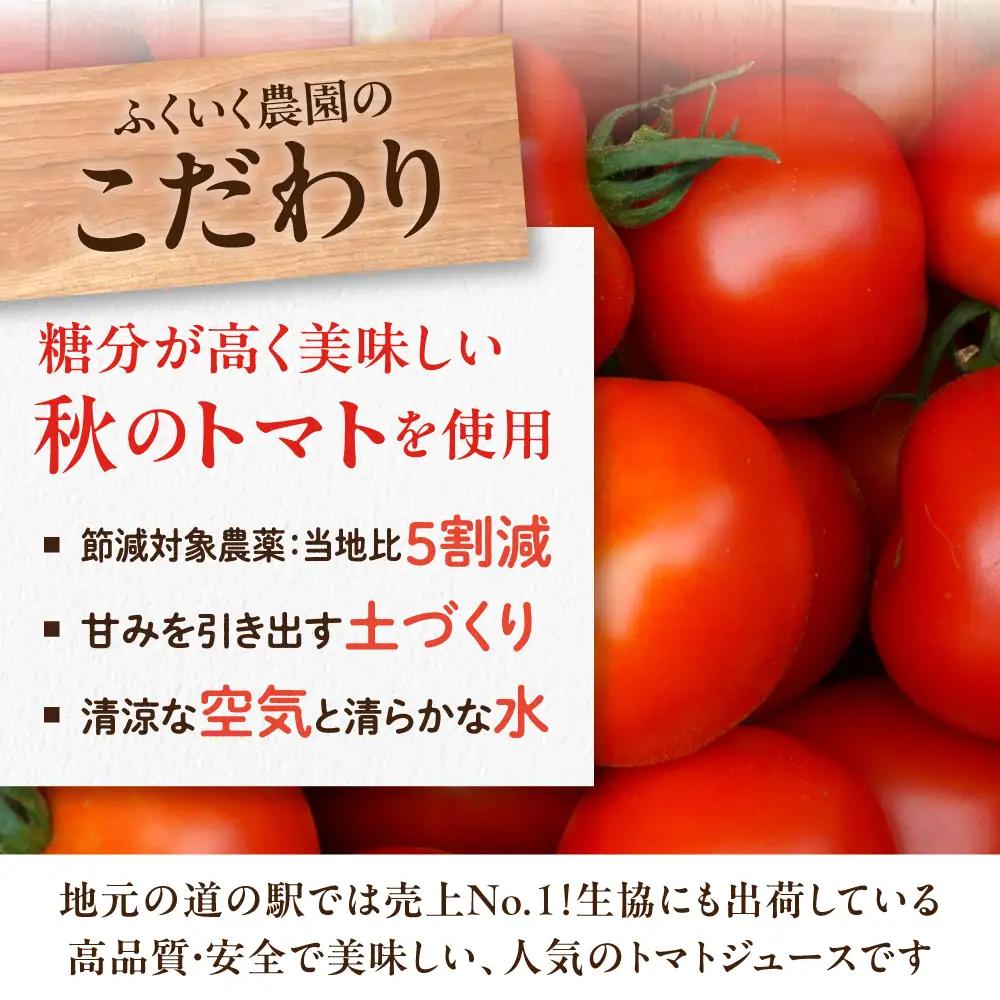 濃厚トマトジュース 2本セット / トマト 恵那市/馥郁農園[AUCK012]