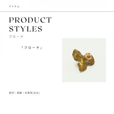 ふるさと納税 長和町 RYONA SONG ブローチ　野花モチーフ　ハンドメイドアクセサリー |  | 02